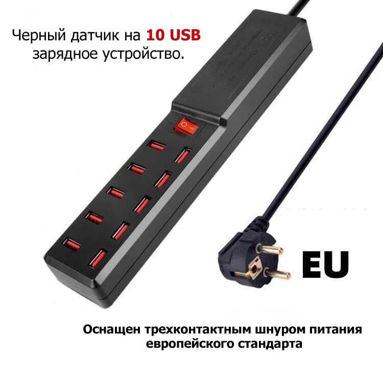 10 портов Smart USB зарядное устройство
