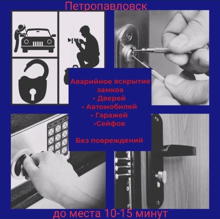 Вскрытие замков быстро, круглосуточно, аккуратно