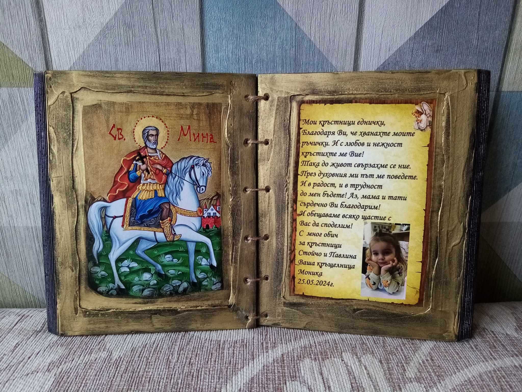 подарък за кръстници