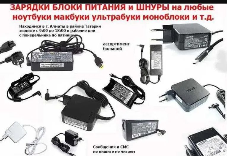 . . от ноутбука Lenovo и на другие - зарядка, блок питания, шнур