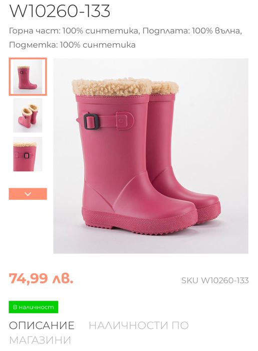 Гуменш ботуши  IGOR  2 бр. с подплата 100% вълна