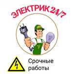 Электрик, монтаж