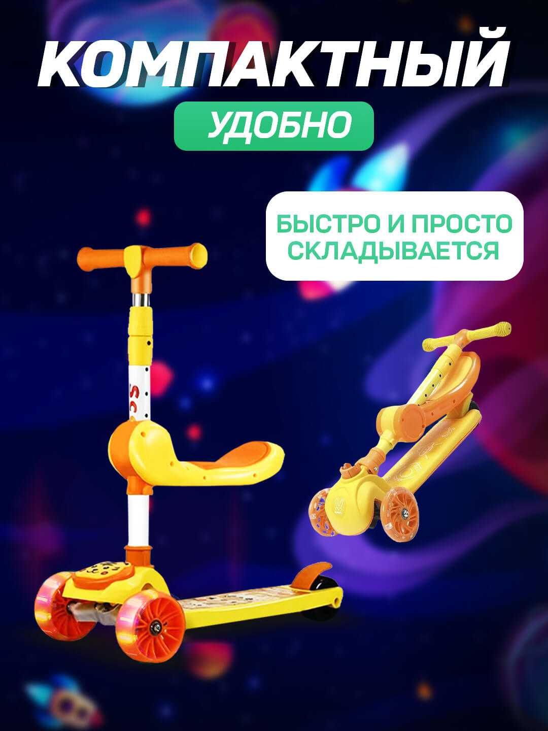 Cамокат для детей 3 в 1 с сиденьем и светомузыкой, детский самакат