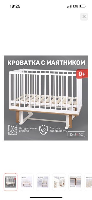 Продам детскую кроватку 120*60