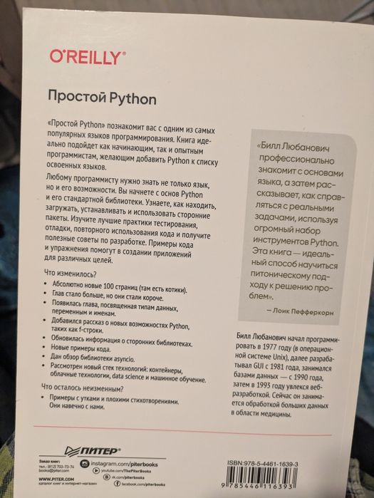 Книга - простой Python