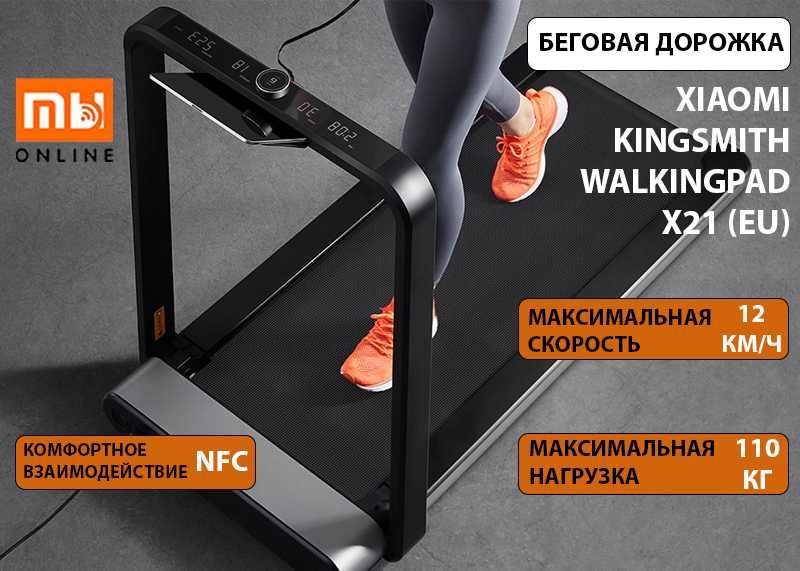 Премиальная складная беговая дорожка Xiaomi KingSmith WalkingPad X21