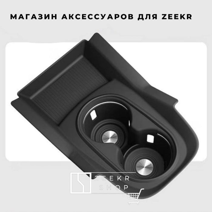 Оригинальная накладка на подстаканник для ZEEKR 007 GT от «ZeekrShop»