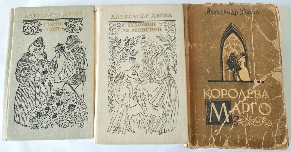Цикл "Генрих Наваррский" А .Дюма в 3 книгах, цена за все книги