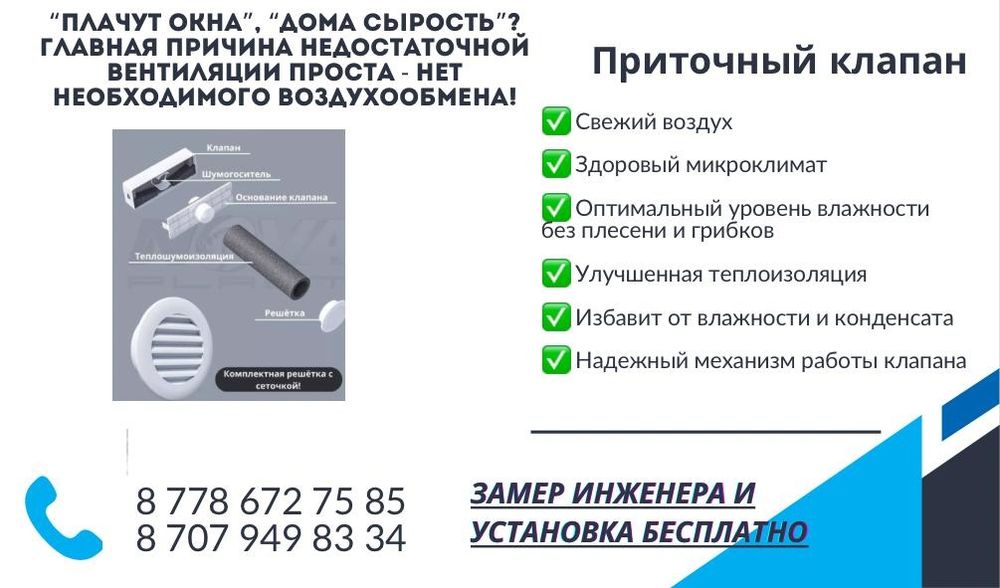 Приточный клапан с установкой