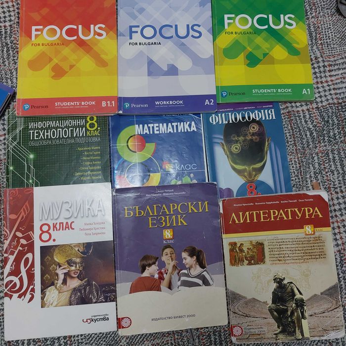 Учебници за 8 клас