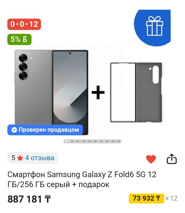 Samsung Galaxy Z Fold6 5G 12 ГБ/256 ГБ серый + подарок чехол