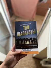 Книги Мартин иден и таң шапағаты