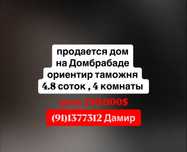 Продам  участок на Домбрабаде 4.8 сот.за Сингапурским институтом