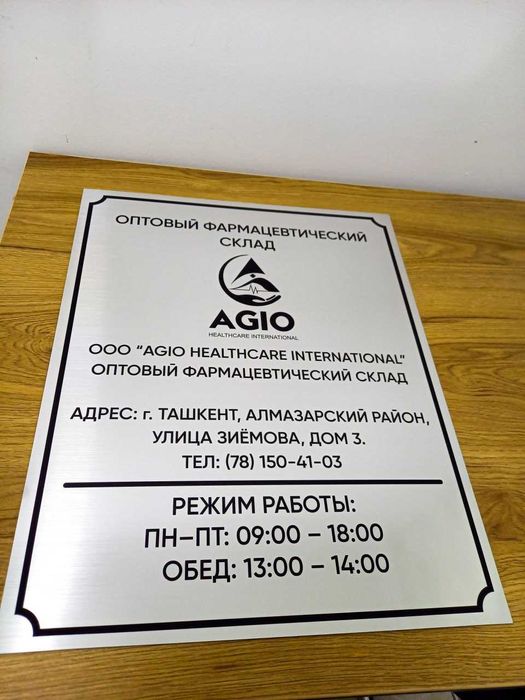 Бейджик, Табличка