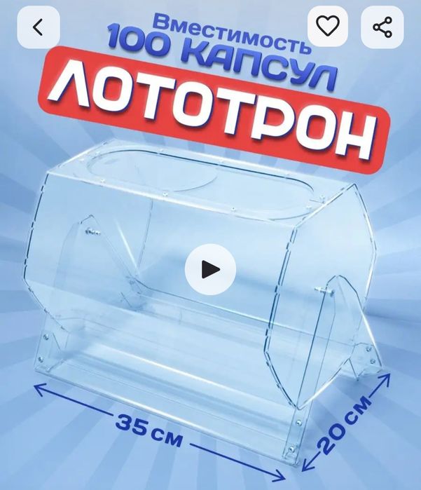 Продам лототрон новый