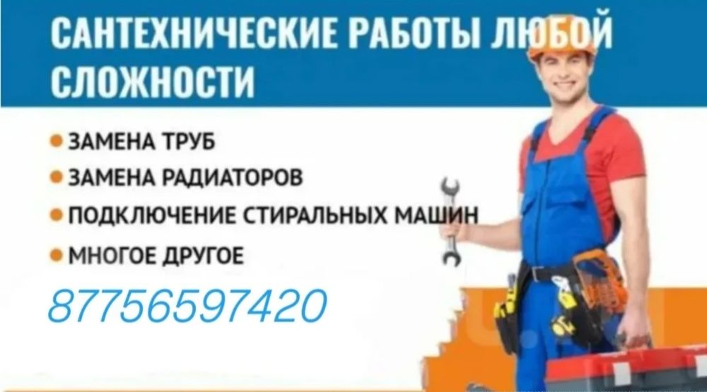 Услуги Сантехника Не Дорого. Опыт работы 15 лет.