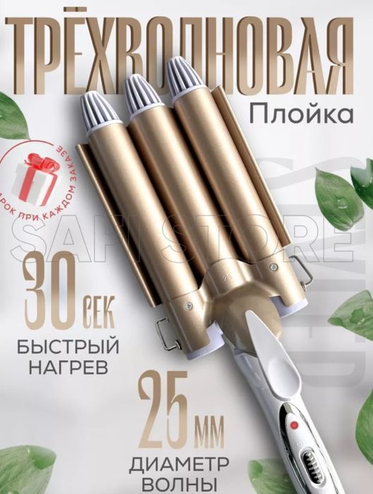 Geemy Тройная плойка волновая 25 мм