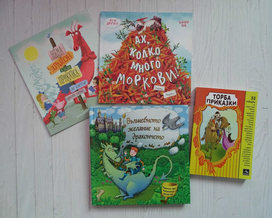 Детски книжки и играчки