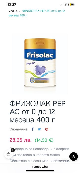 Frisolac pep AC адаптирано мляко
