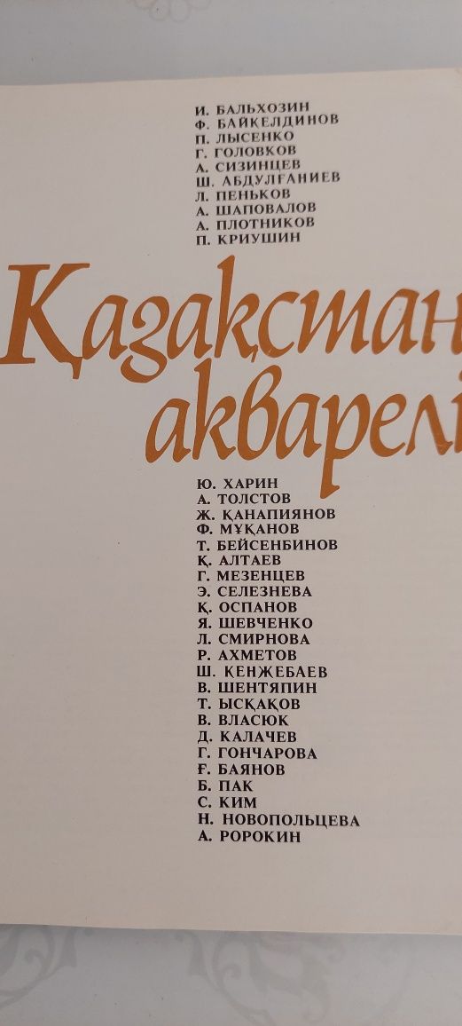 Альбомы Художники Казахстана