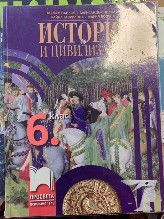 Учебници 6клас подарявам