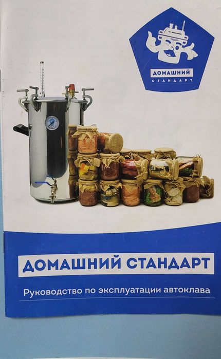 Автоклав "Домашний стандарт" 24л с универсальной крышкой