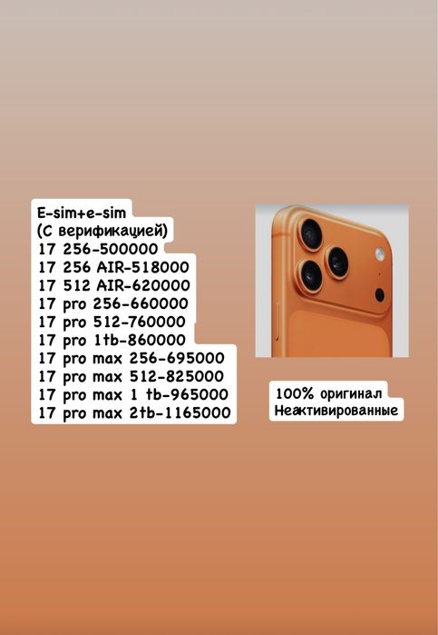 Айфон 17 про 256 гб, 100% оригинал с гарантией