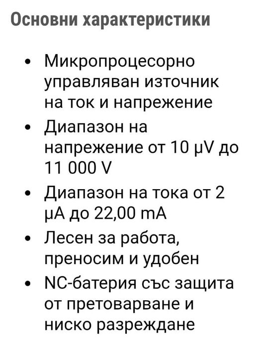 Калибрационен източник на напрежение и ток