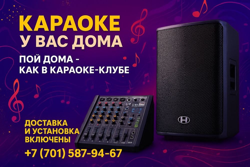 Аренда караоке. Прокат на дом