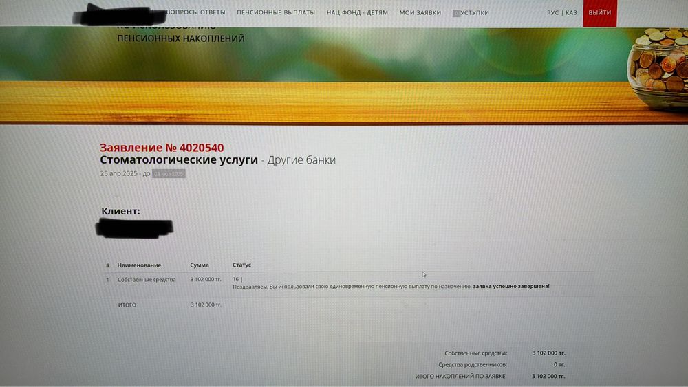 Снятие пенсионных отчислении ЕНПФ под 12%.