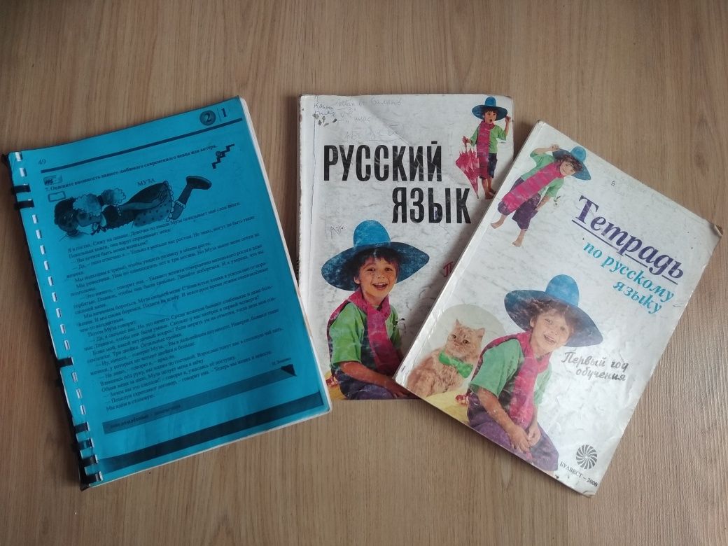 учебници руски,френски, английски
