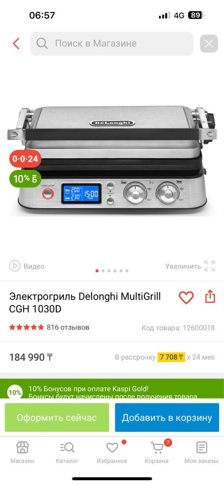 Гриль Delonghi MultiGrill CGH 1030D