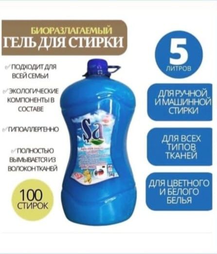 Биоразлогаемый гель для стирки