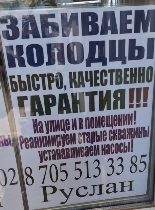 вытаскиваем и забиваем колодцы