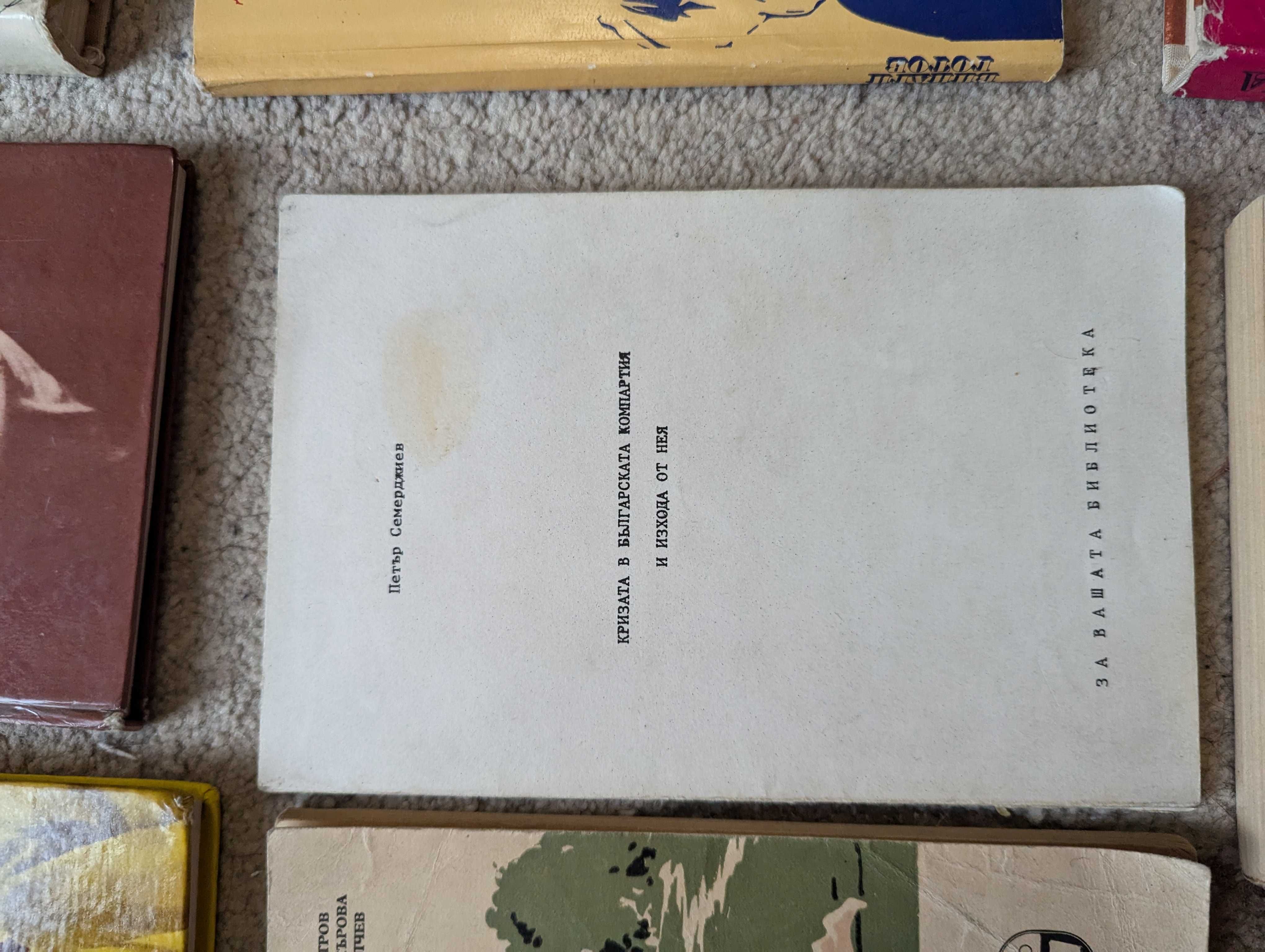 Книги и плочи от времето на социализма/комунизма