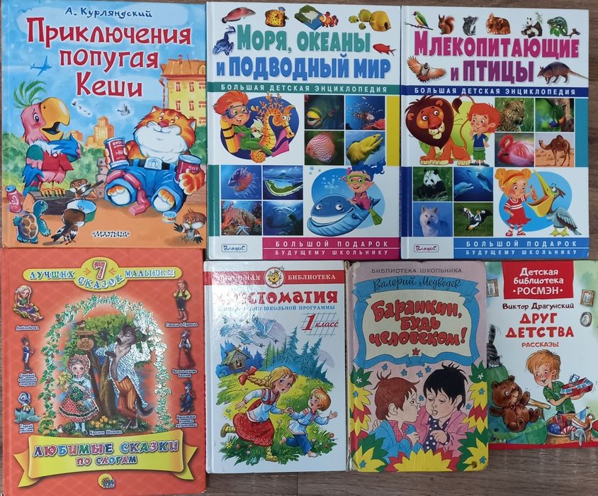 Книги для детей.