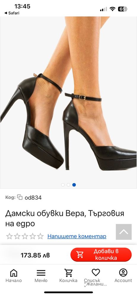 Елегантни обувки на ток
