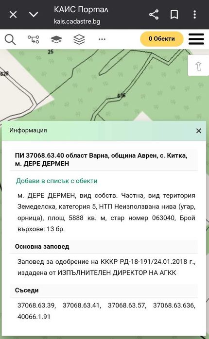 Земеделска Земя 6dka