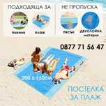 Постелка за плаж 2в1 ПИКНИК 150х200см не задържа пясък за море