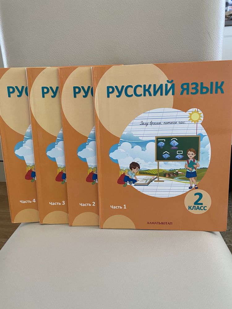 Учебник русского языка 2 класс, 1000 тенге за каждый учебник