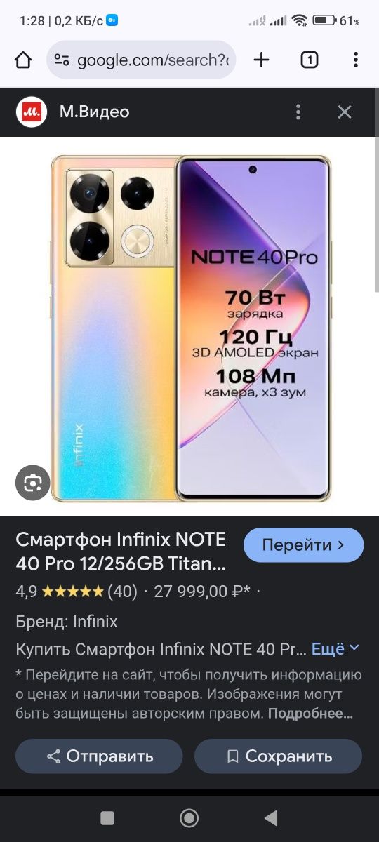 Продам Infinix not 40 pro