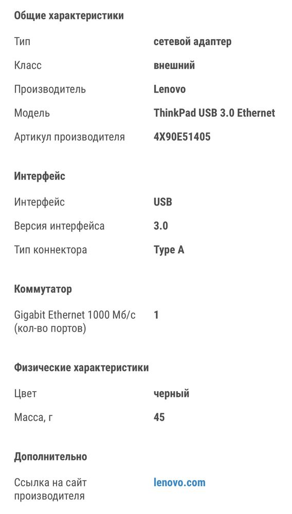 Lenovo USB 3.0 Lan до 1000Mbit Ethernet USB RJ-45