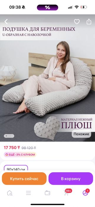 Продам подушку для беременных СРОЧНО