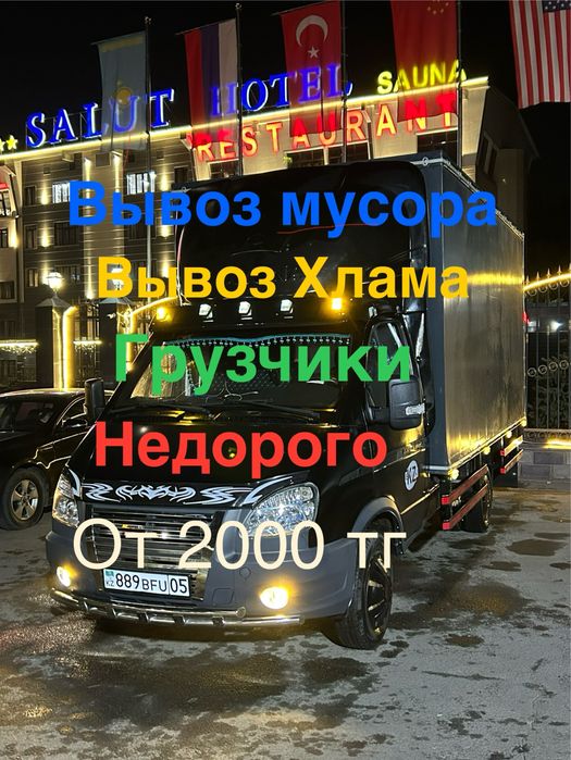 Вывоз мусора Алматы