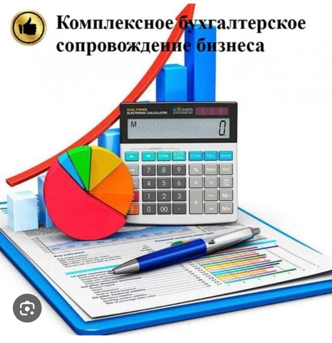 Бухгалтерские услуги