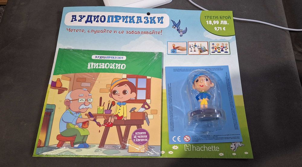 Аудио приказки - бр. 3 Пинокио