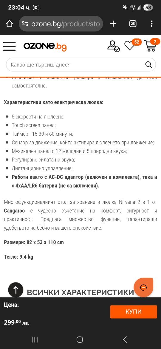 Стол за хранене и люлка
