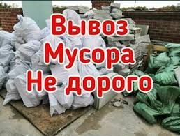 Вывоз утилизация мусора