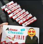 Именной киндер  букет из бабачек