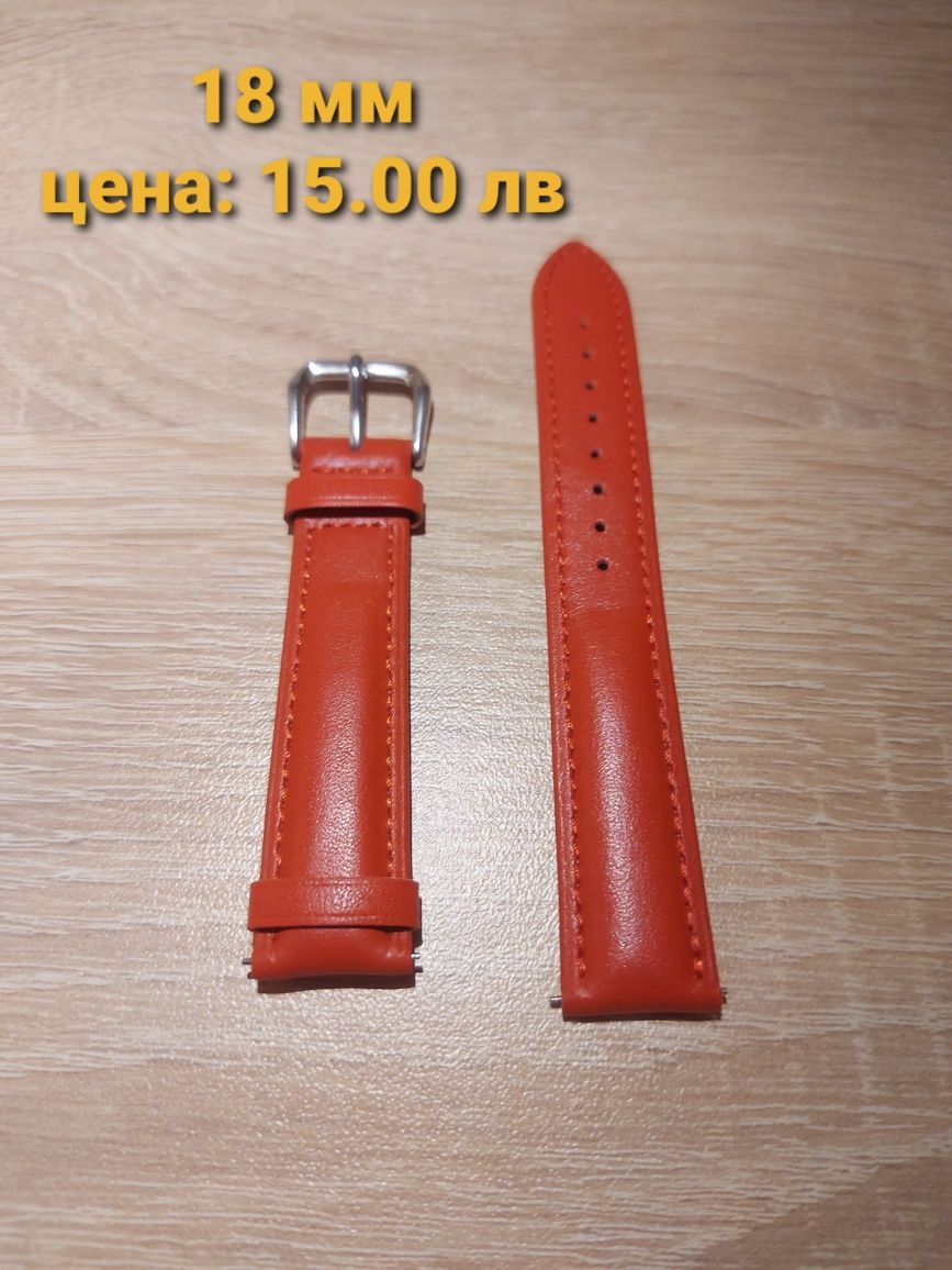 Каишки за смарт часовник